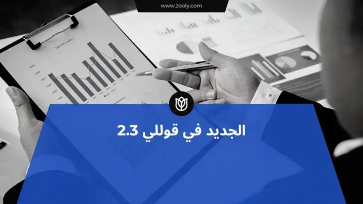الجديد في قوللي 2_3.jpg